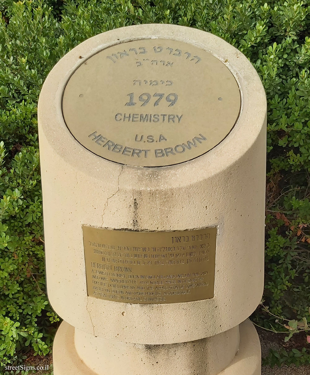 Rishon Lezion - Nobel Laureates Boulevard - Herbert C. Brown