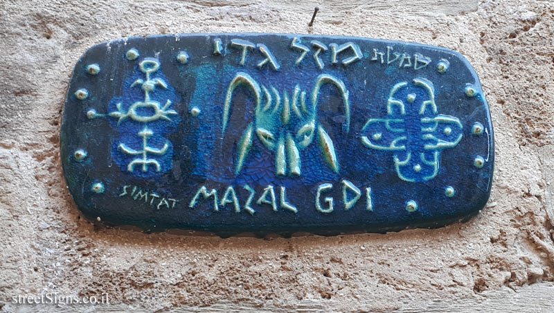 Tel Aviv - Old Jaffa - Mazal Gdi Alley