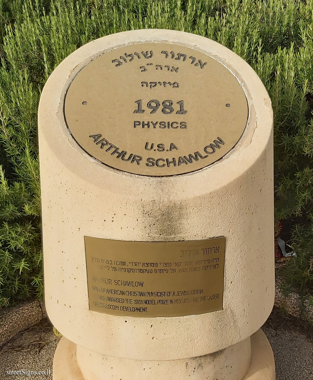 Rishon Lezion - Nobel Laureates Boulevard - Arthur Leonard Schawlow