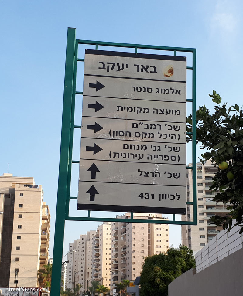 Be’er Ya’akov - a direction sign pointing to sites in the town (2)