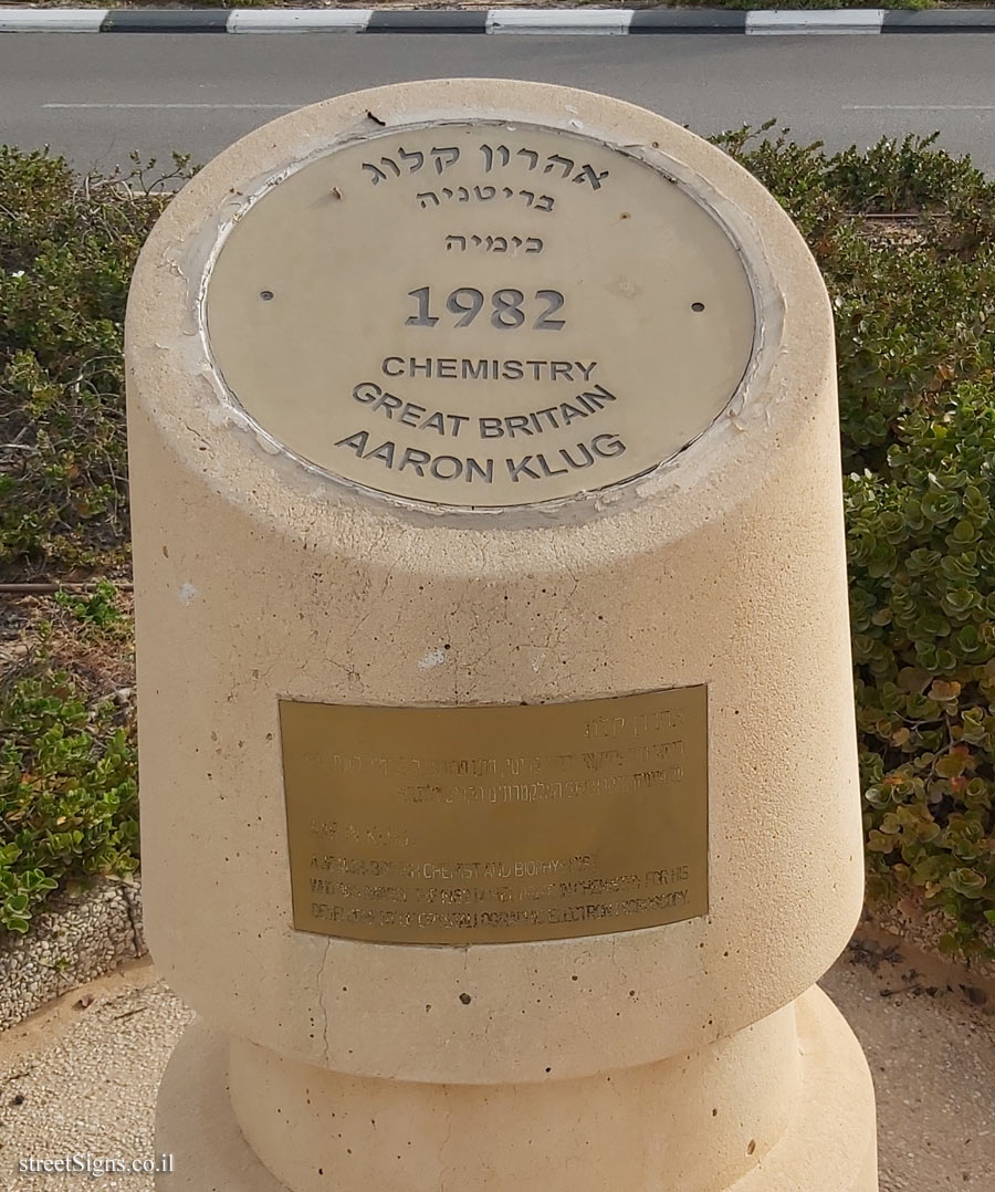 Rishon Lezion - Nobel Laureates Boulevard - Aaron Klug