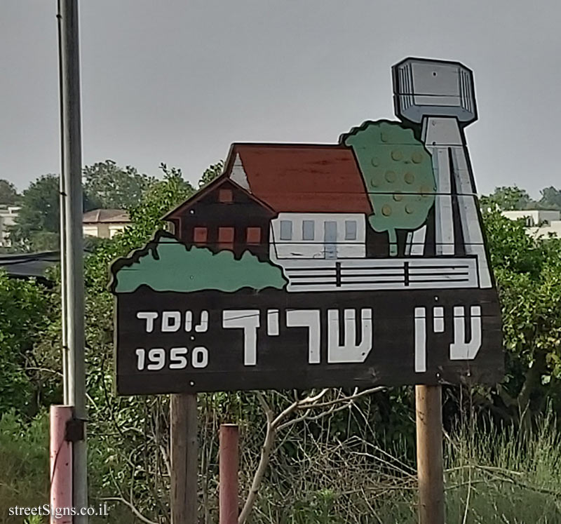 Ein Sarid - The entrance sign to the village