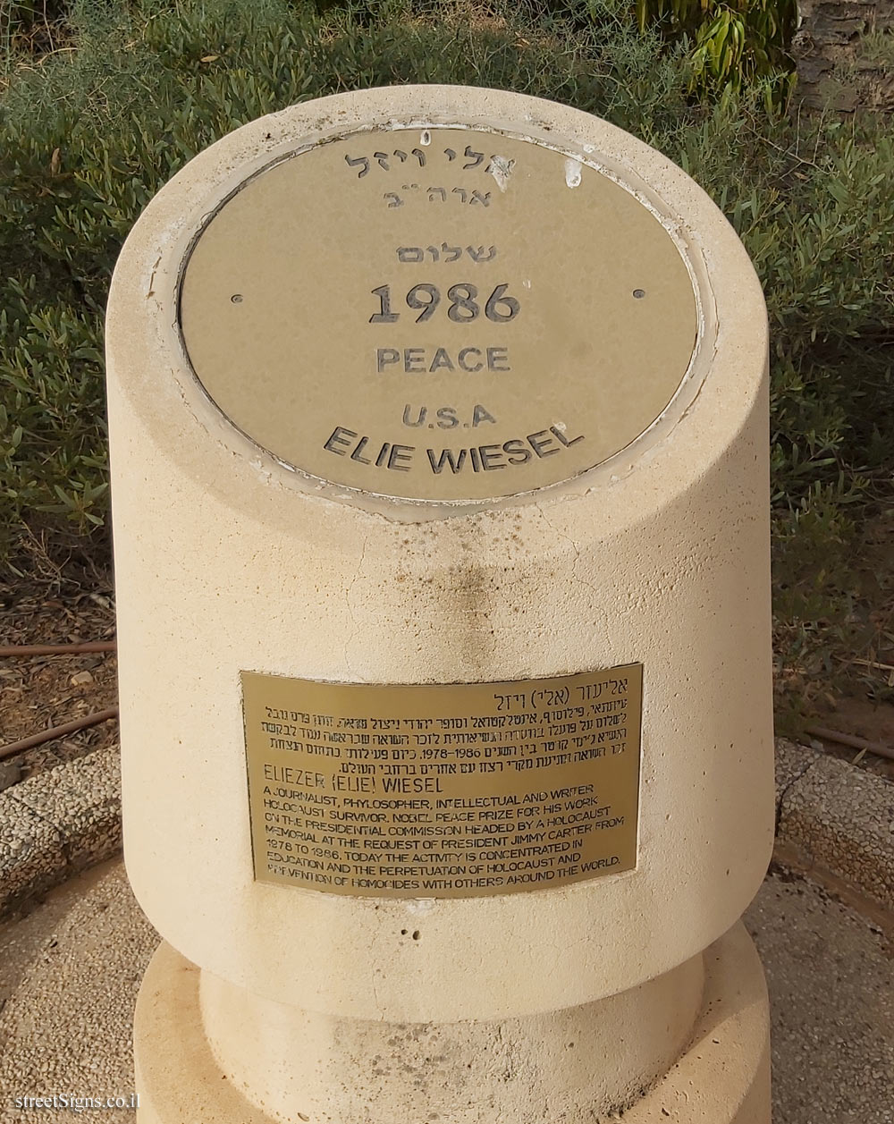 Rishon Lezion - Nobel Laureates Boulevard - Elie Wiesel