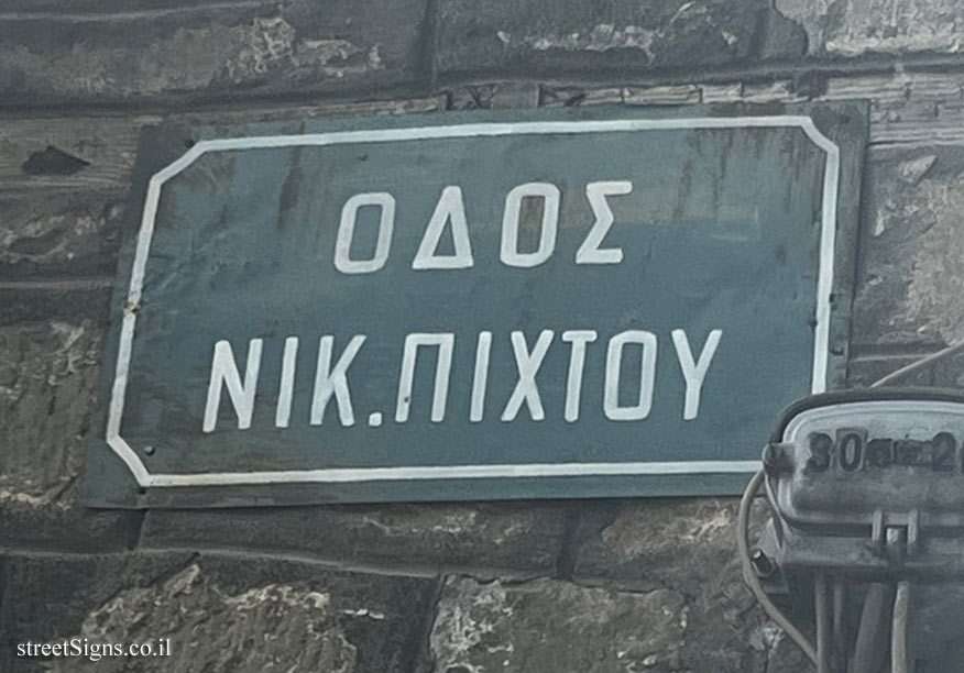 Metsovo - Nik. Piktou Street