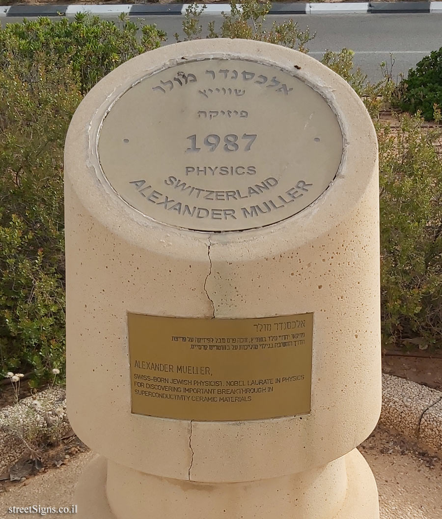 Rishon Lezion - Nobel Laureates Boulevard - K. Alex Müller