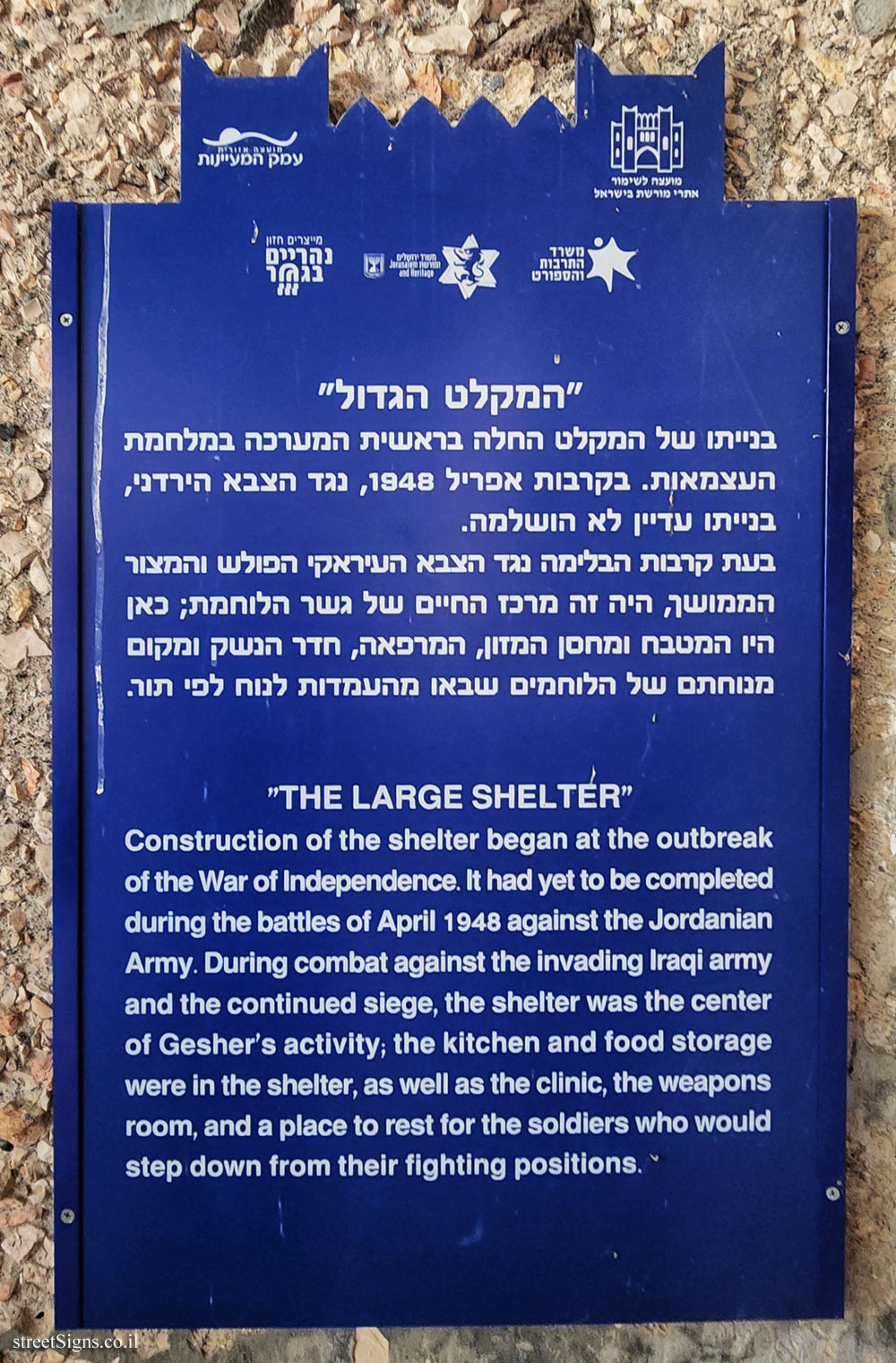 Gesher - the old Gesher - "The Large Shelter"