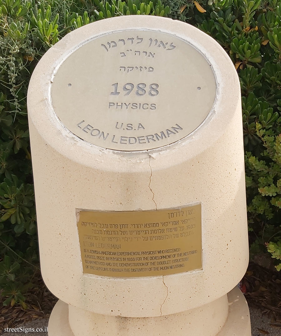 Rishon Lezion - Nobel Laureates Boulevard - Leon M. Lederman