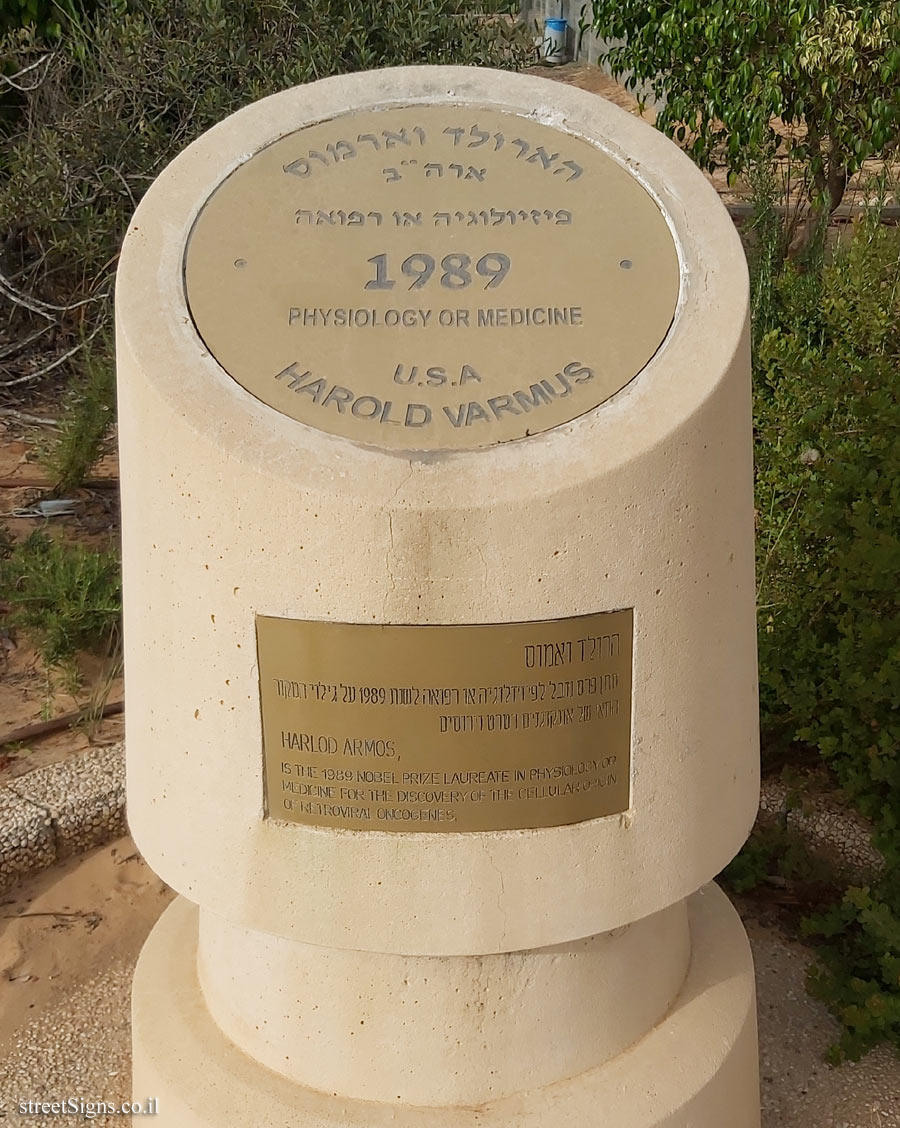 Rishon Lezion - Nobel Laureates Boulevard - Harold E. Varmus