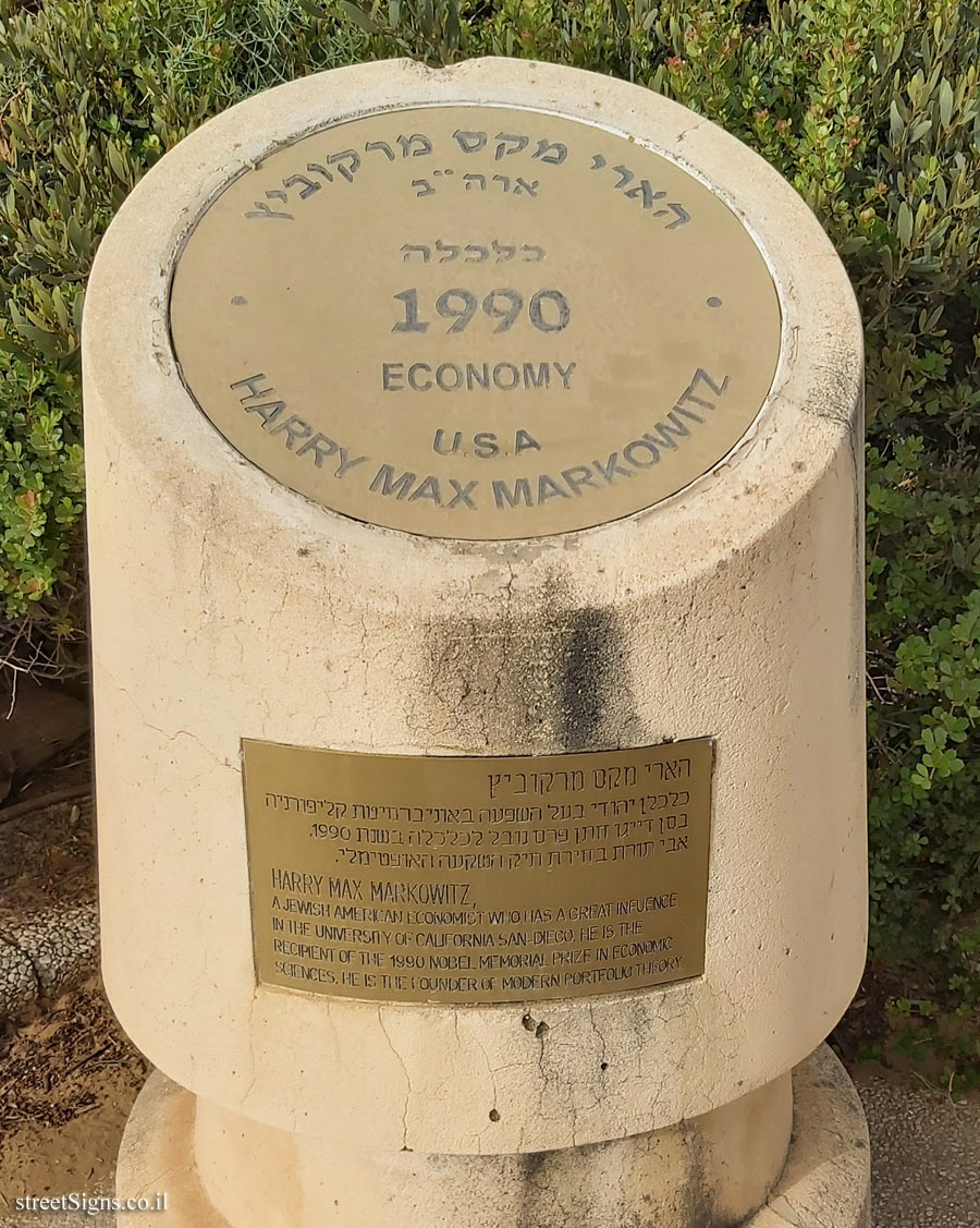 Rishon Lezion - Nobel Laureates Boulevard - Harry Markowitz