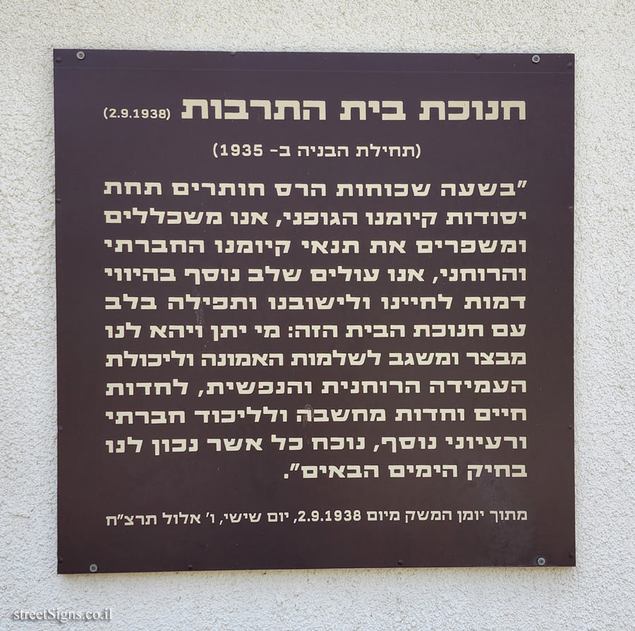 Givat Haim (Meuhad) - Inauguration of the Culture House