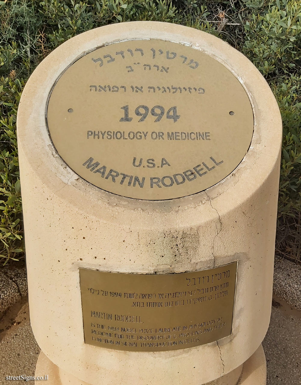 Rishon Lezion - Nobel Laureates Boulevard - Martin Rodbell