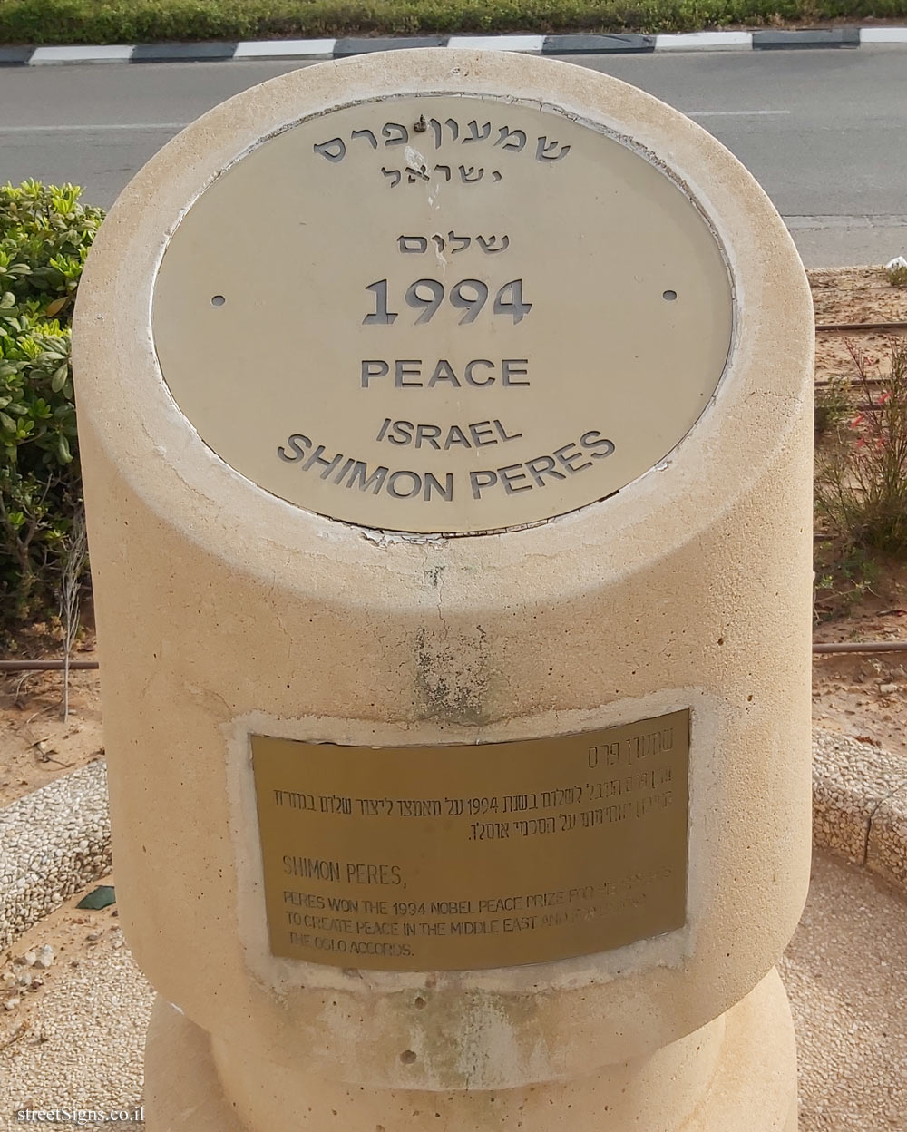 Rishon Lezion - Nobel Laureates Boulevard - Shimon Peres