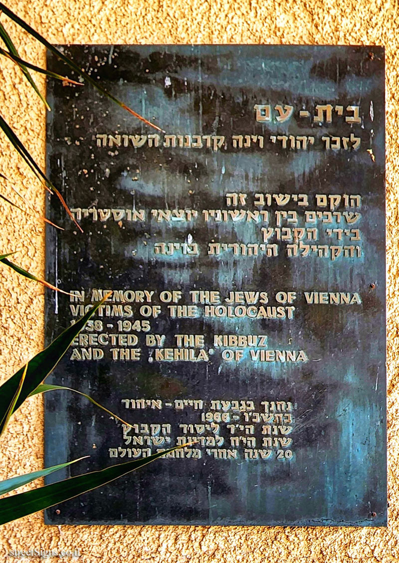 Givat Haim Ihud - Beit Ha’am in memory of the victims of the Holocaust