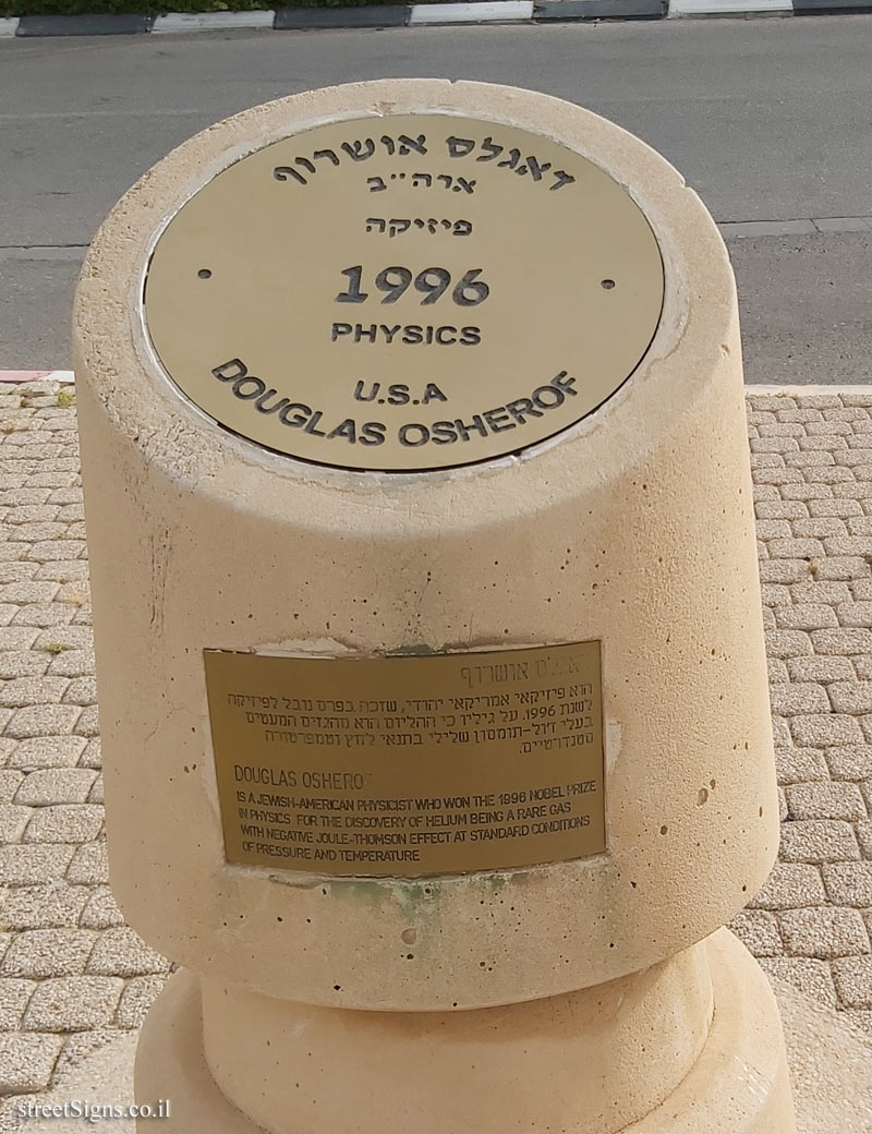 Rishon Lezion - Nobel Laureates Boulevard - Douglas Osheroff