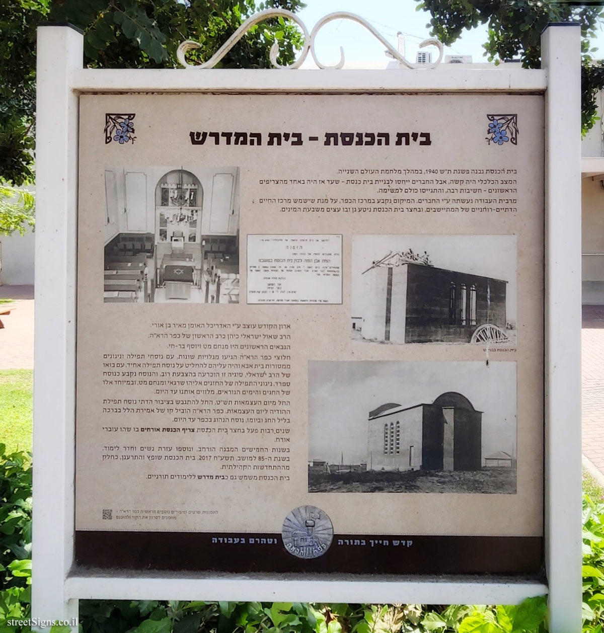 Kfar Haroeh - The synagogue - Beit Midrash