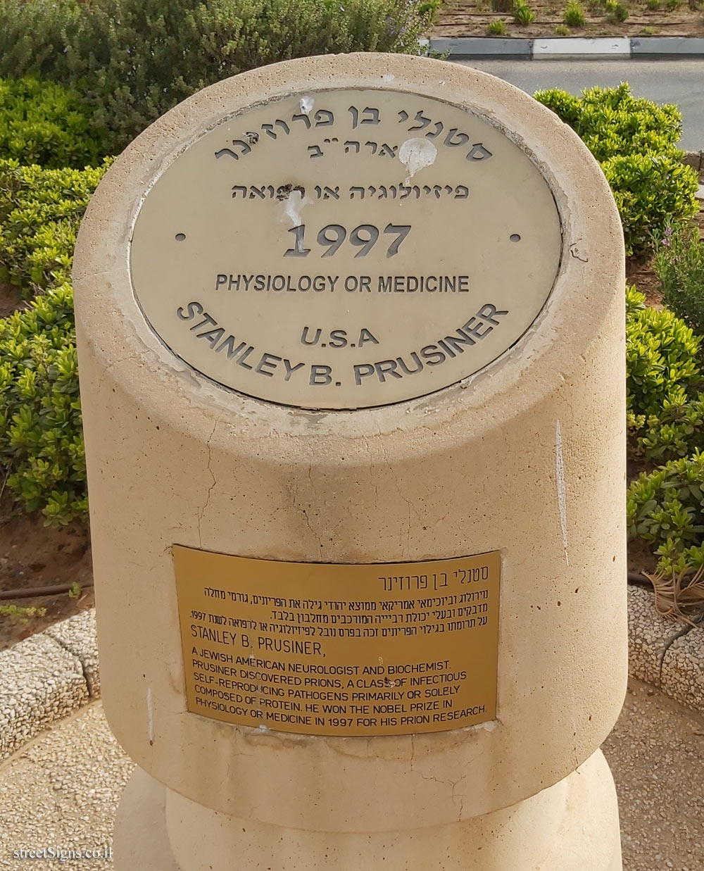 Rishon Lezion - Nobel Laureates Boulevard - Stanley B. Prusiner