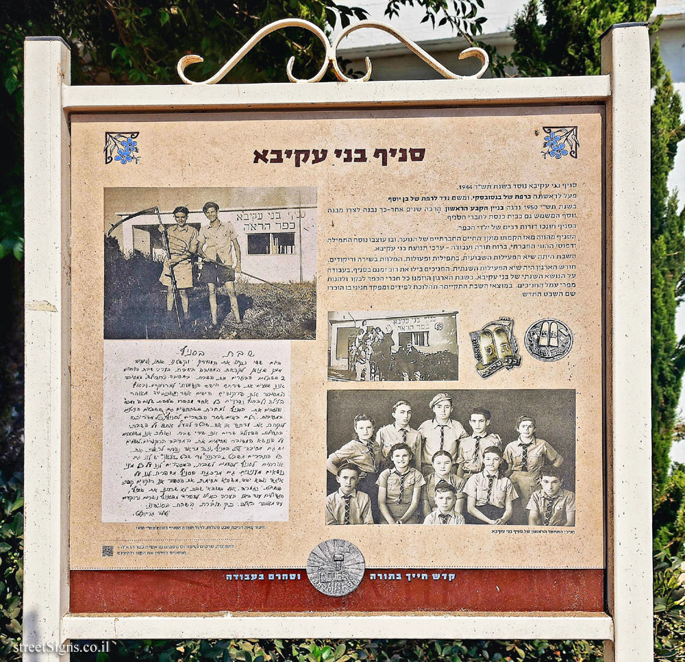 Kfar Haroeh - Bnei Akiva branch