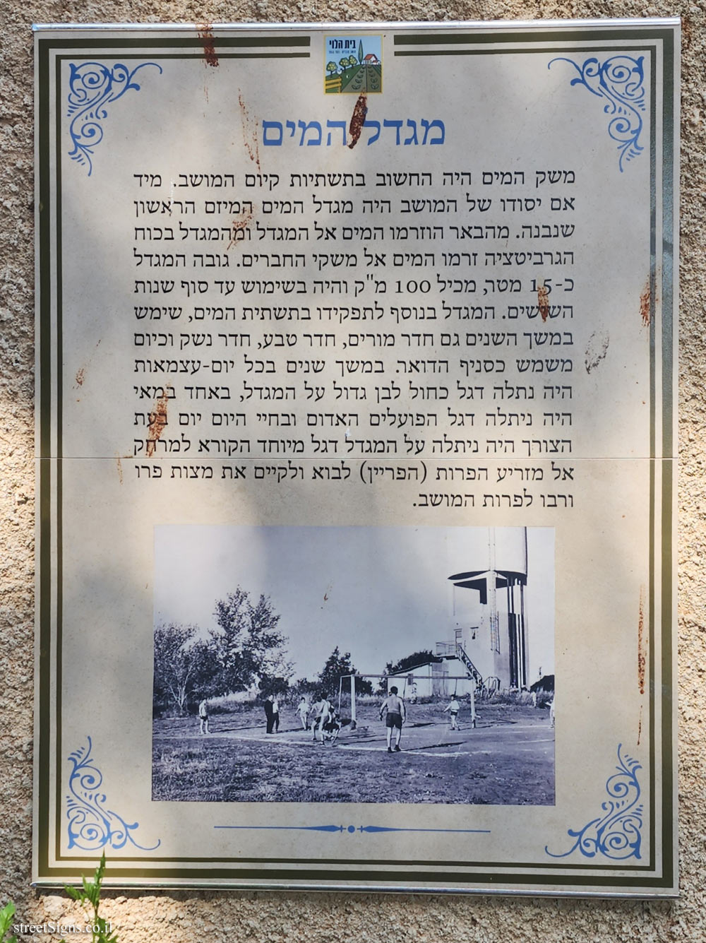 Beit HaLevi - The water tower