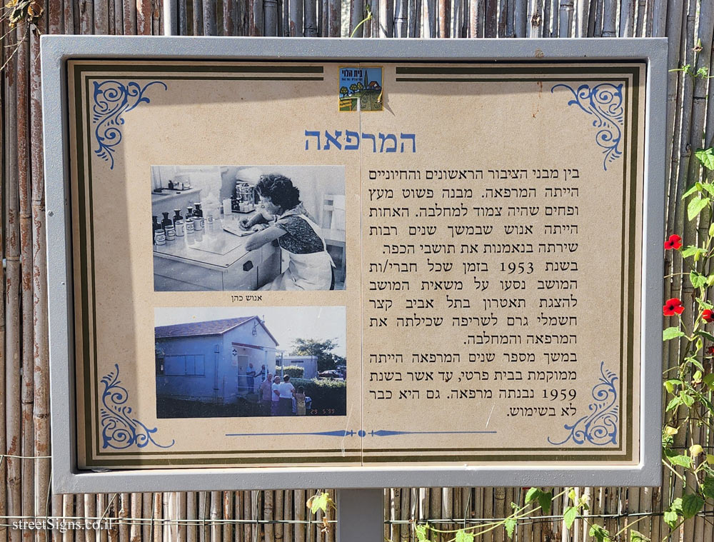 Beit HaLevi - The clinic