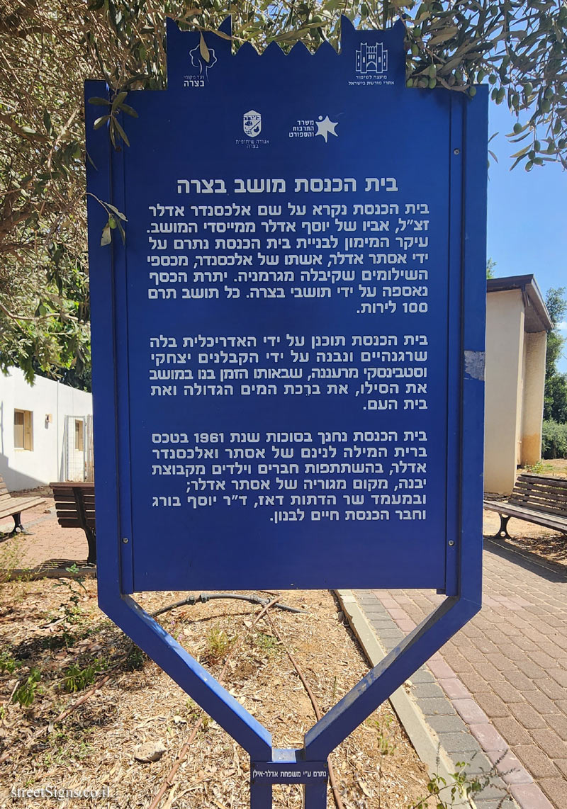 Batzra - Heritage Sites in Israel - The synagogue in Moshav Batzra