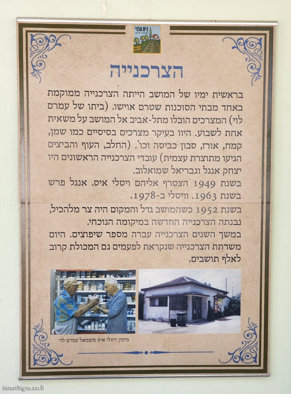 Beit HaLevi - The Grocery store