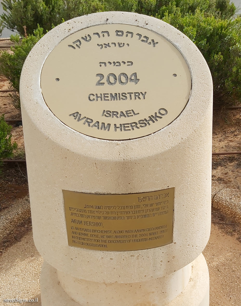 Rishon Lezion - Nobel Laureates Boulevard - Avram Hershko