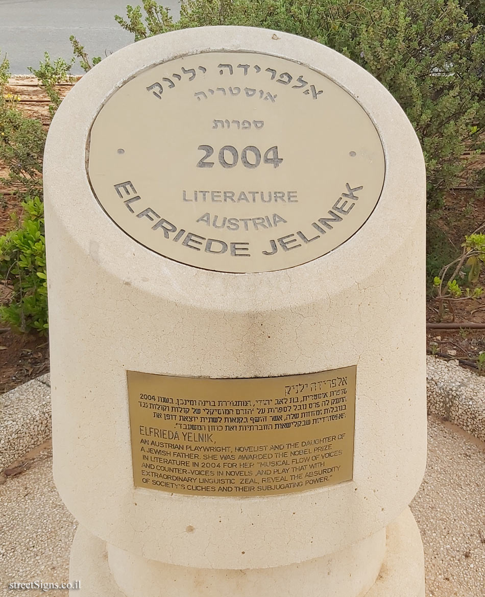 Rishon Lezion - Nobel Laureates Boulevard - Elfriede Jelinek