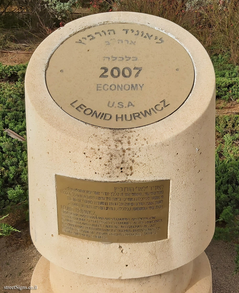 Rishon Lezion - Nobel Laureates Boulevard - Leonid Hurwicz