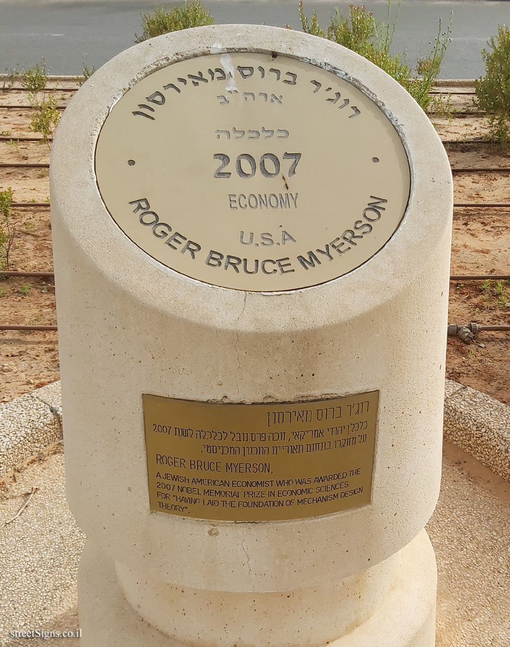 Rishon Lezion - Nobel Laureates Boulevard - Roger Myerson