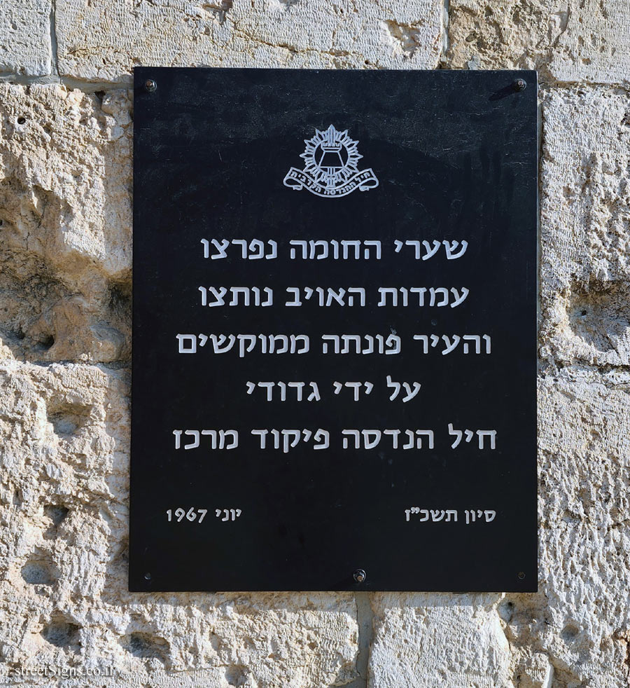 Jerusalem - Old City - Zion Gate - Six Day War