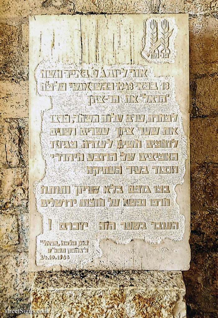 Jerusalem - Old City - Zion Gate - War of Independence