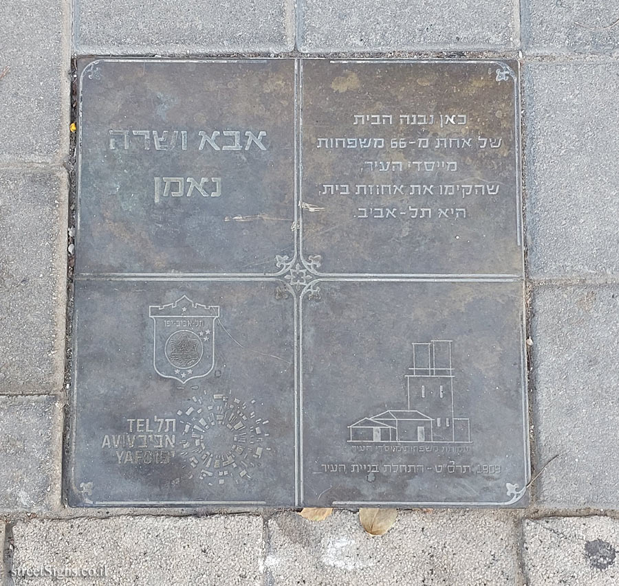 Abba and Sarah Neeman - The houses of the founders of Tel Aviv