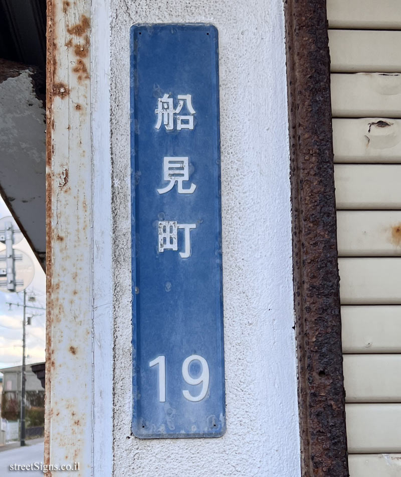 Hakodate - Funami Town 19
