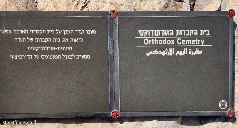 Jerusalem - The Old City - The Ramparts Walk - Orthodox Cemetry