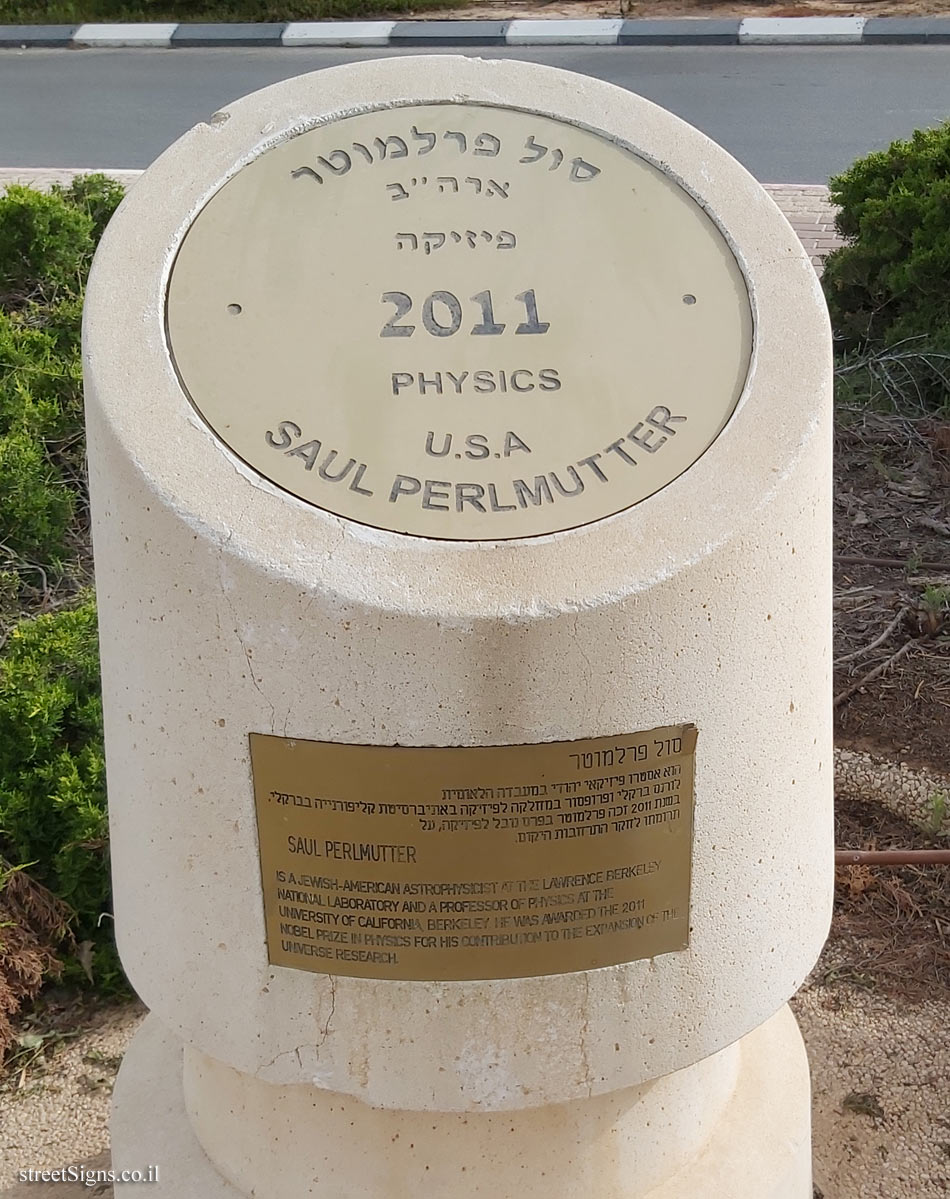 Rishon Lezion - Nobel Laureates Boulevard - Saul Perlmutter