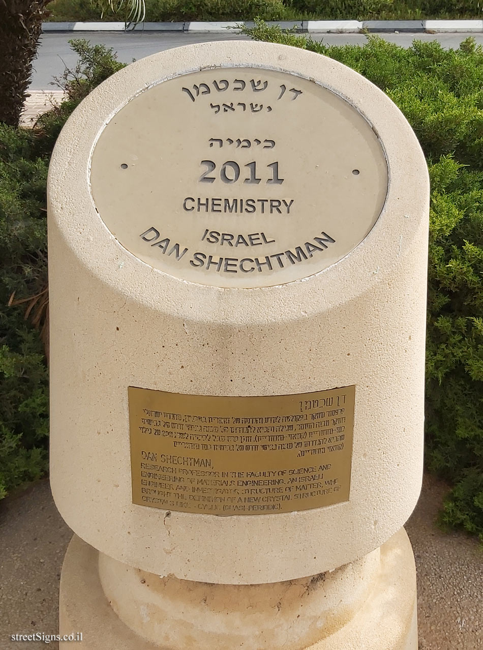 Rishon Lezion - Nobel Laureates Boulevard - Dan Shechtman