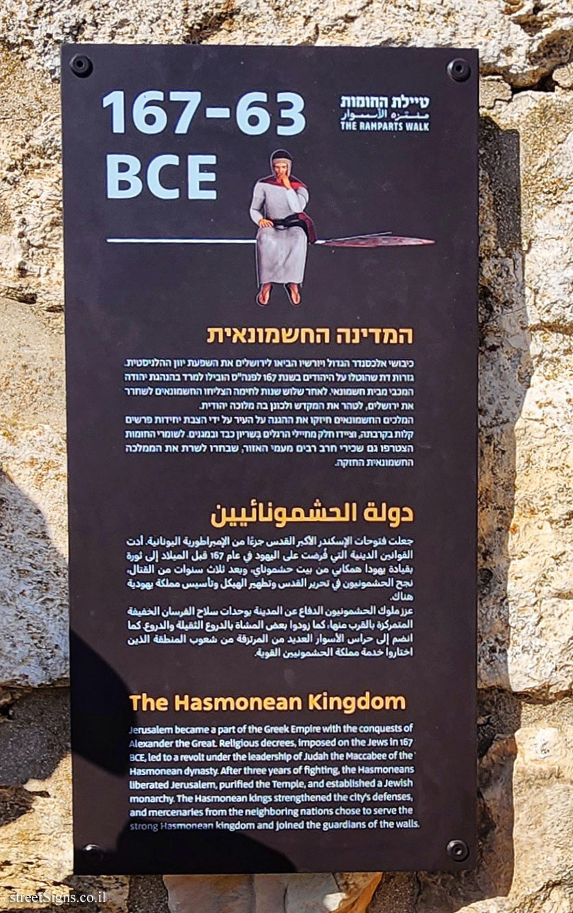 Jerusalem - The Old City - The Ramparts Walk - The Hasmonean Kingdom