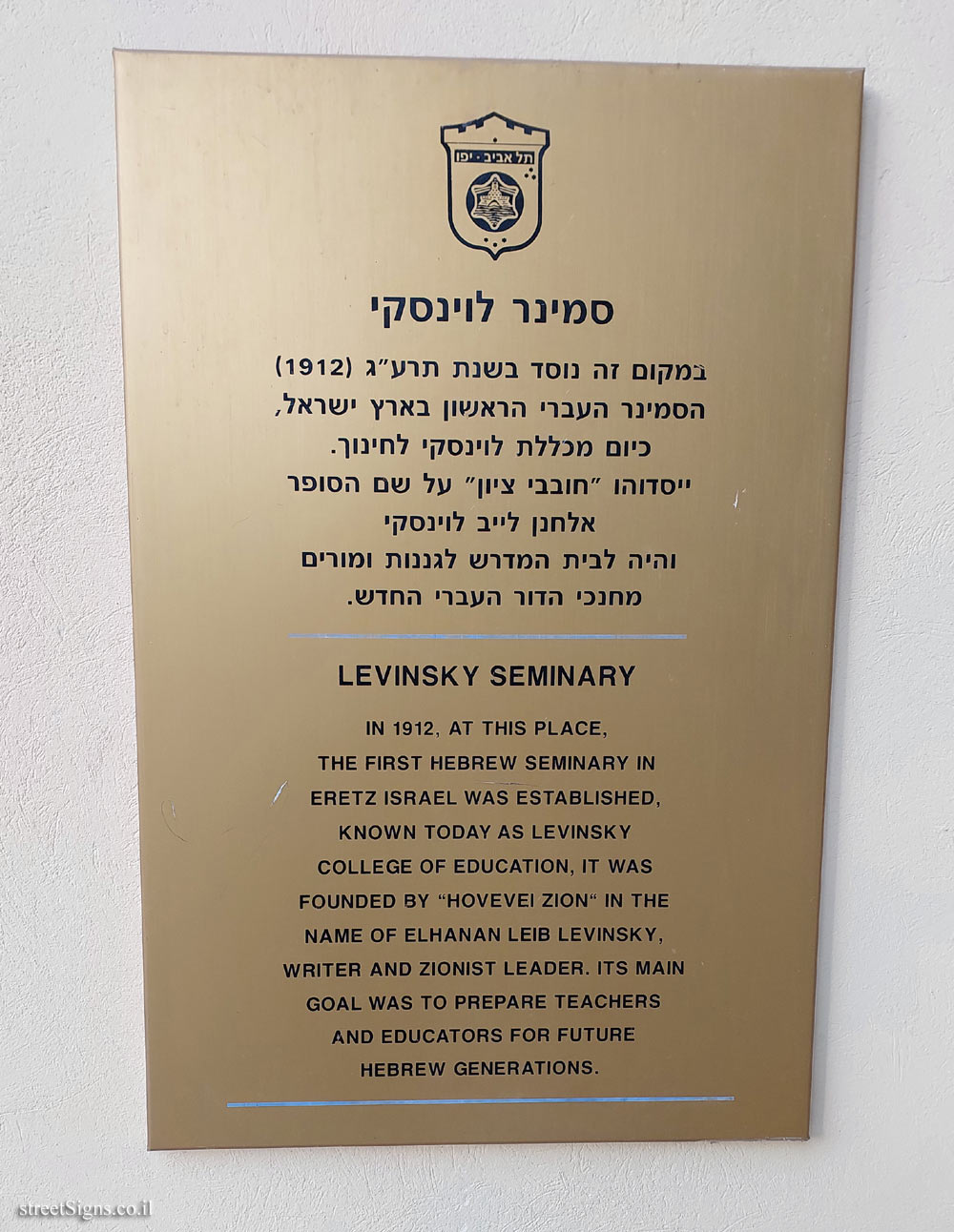 Tel Aviv - Levinsky Seminar