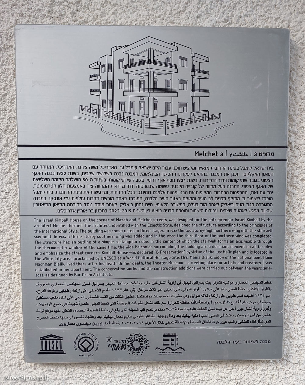 Tel Aviv - buildings for conservation - Melchett 3