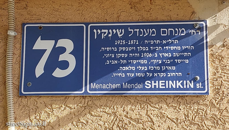 Tel Aviv - 73 Sheinkin St