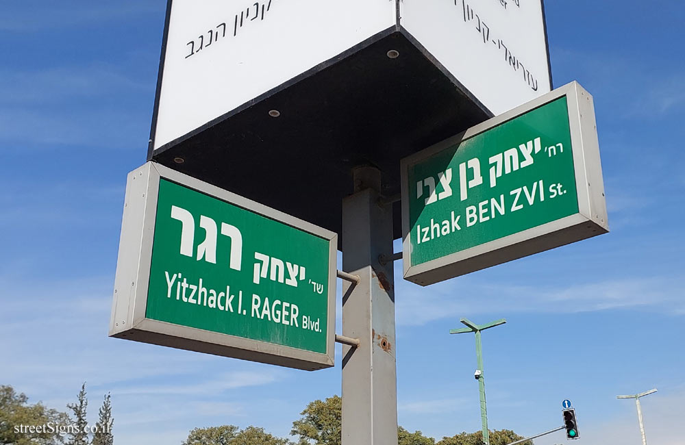 Be’er Sheva - the intersection of the streets Yitzhak Rager and Yitzhak Ben Zvi