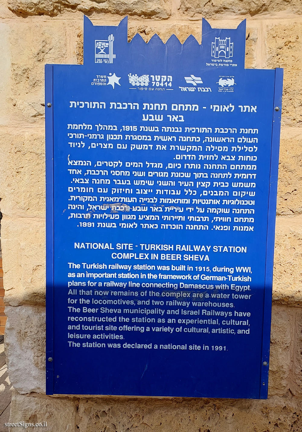 Beer Sheva - Heritage Sites in Israel - Turkish Railway Station