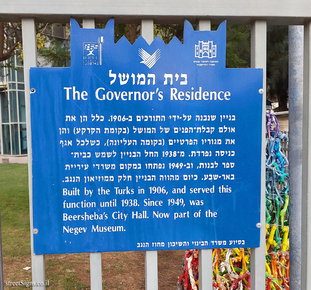 Beer Sheva - Heritage Sites in Israel - The Governor’s Residence