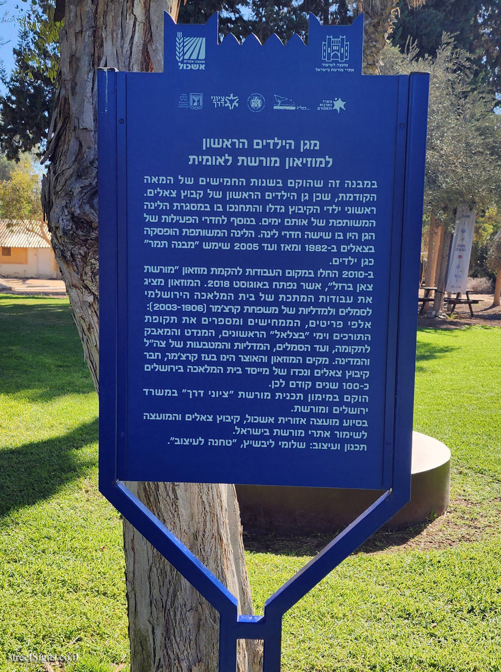 Tze’elim - Heritage Sites in Israel - Iron Moulding Heritage Museum