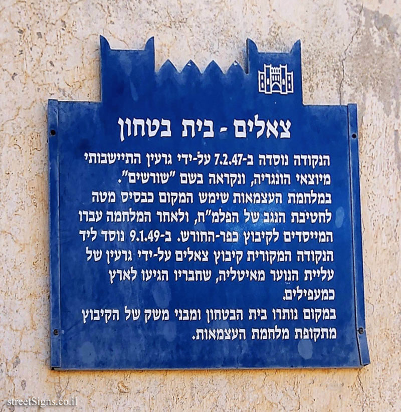 Tze’elim - Heritage Sites in Israel - Security house