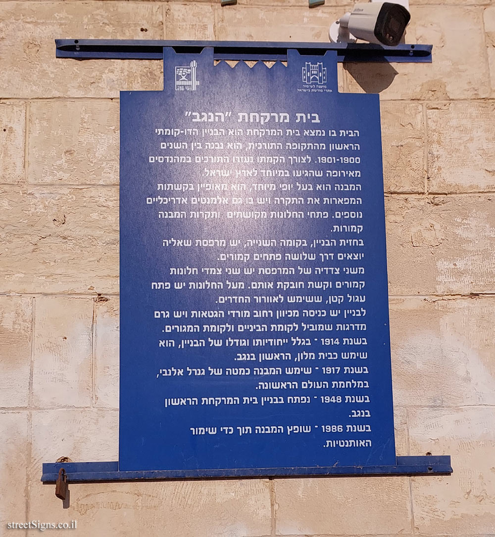 Beer Sheva - Heritage Sites in Israel - The Negev Pharmacy