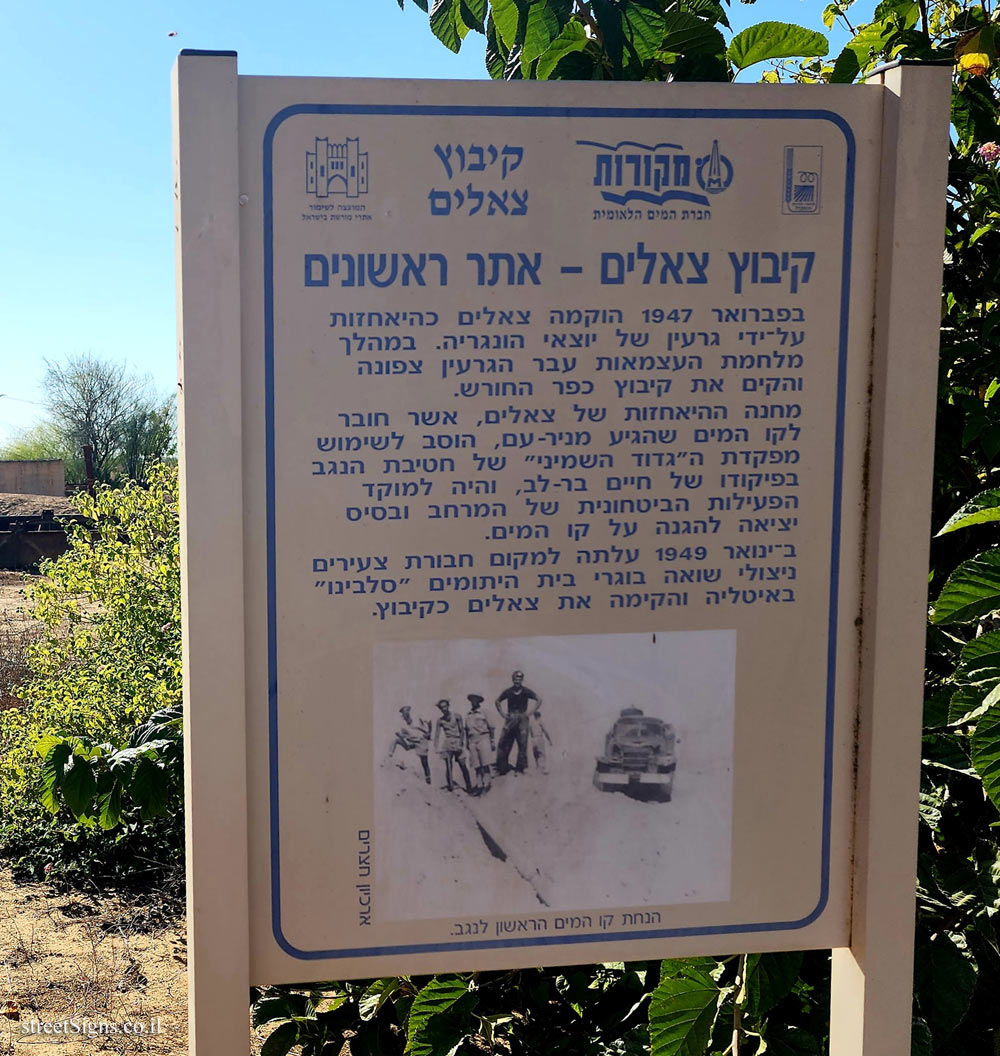 Kibbutz ze’elim - Founders site