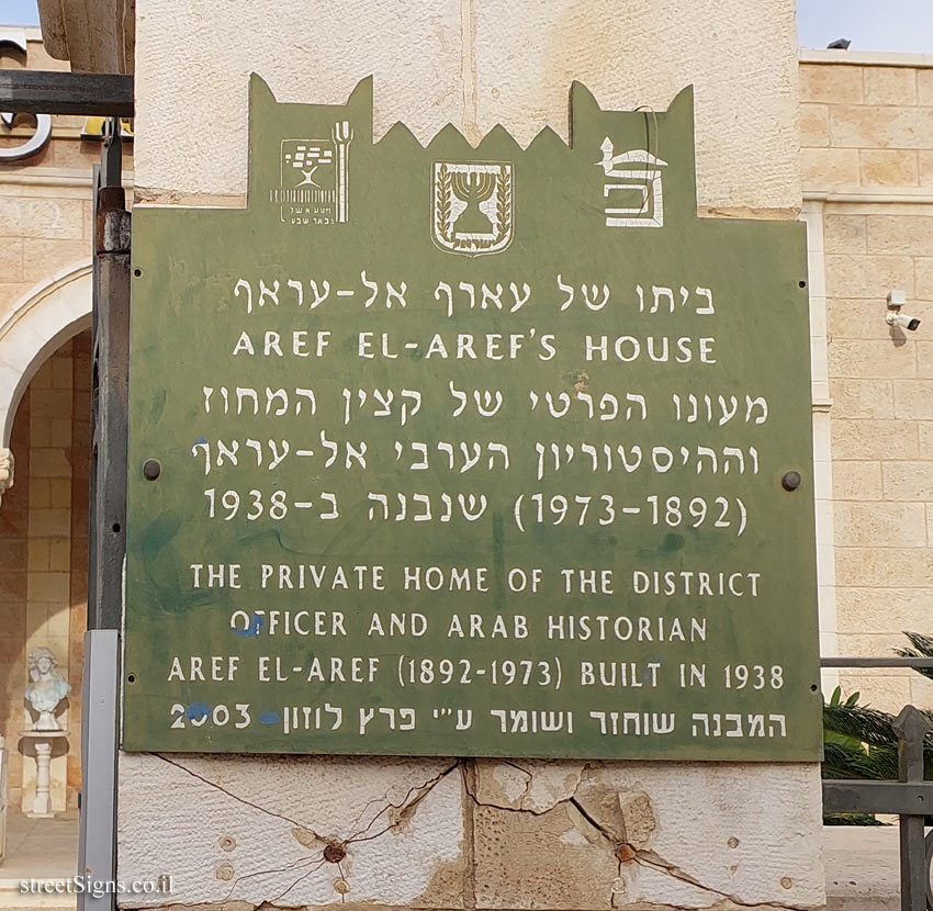 Beer Sheva - Aref El-aref’s House