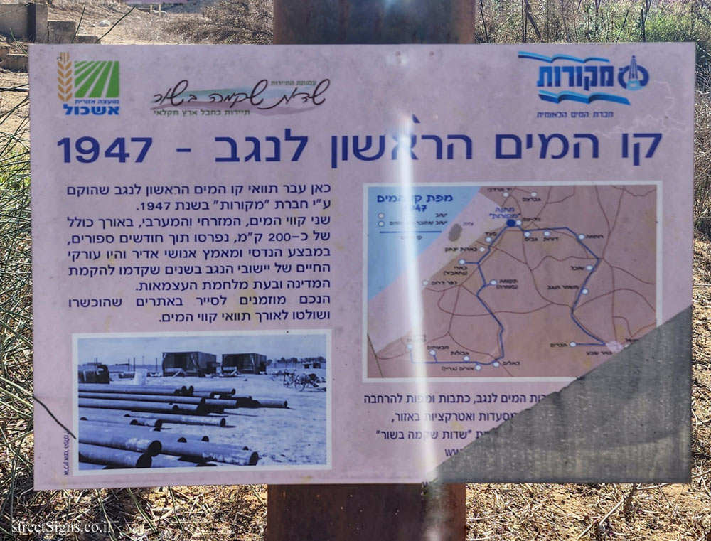 Ze’elim - The first water line to the Negev - 1947