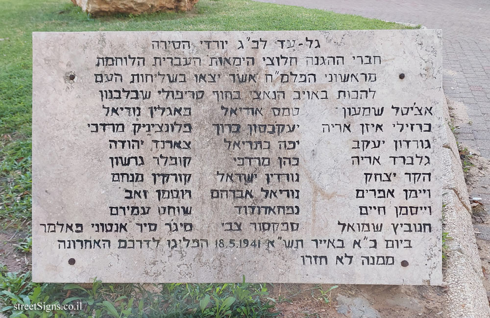 Tel Aviv - Monument to Operation Boatswain